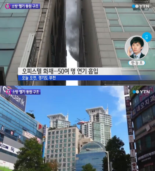 부천 화재 ⓒ YTN 방송화면