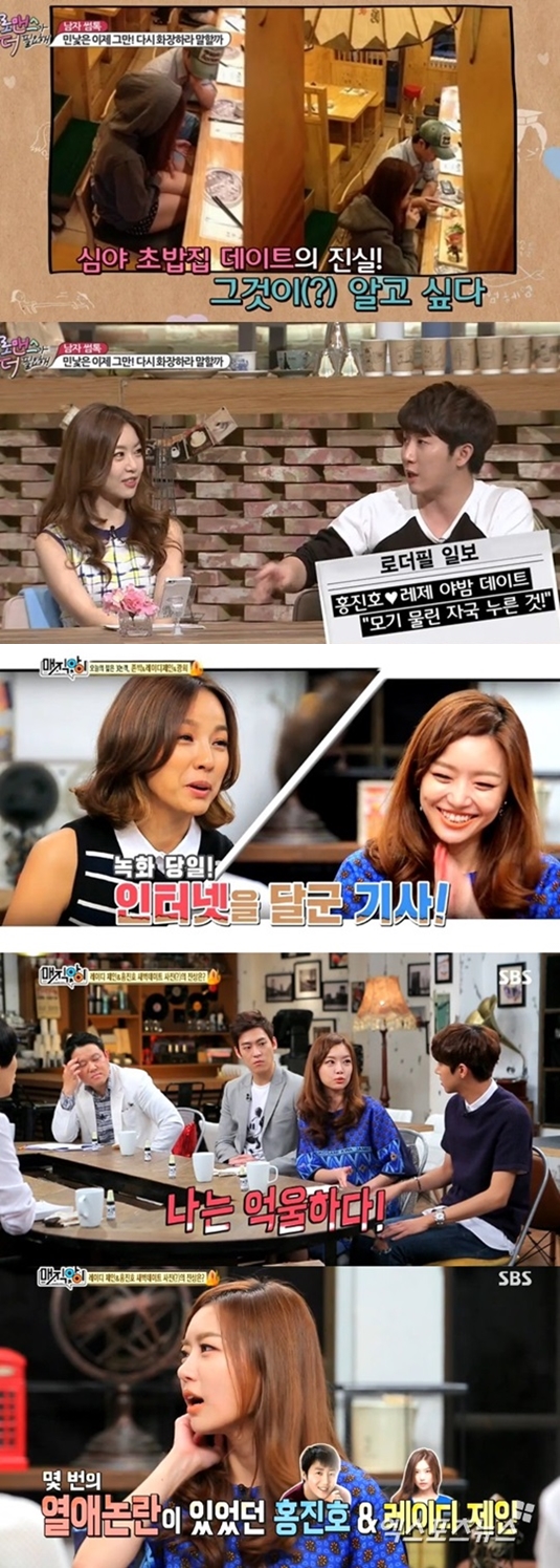 레이디제인 홍진호 ⓒ tvN, SBS 방송화면