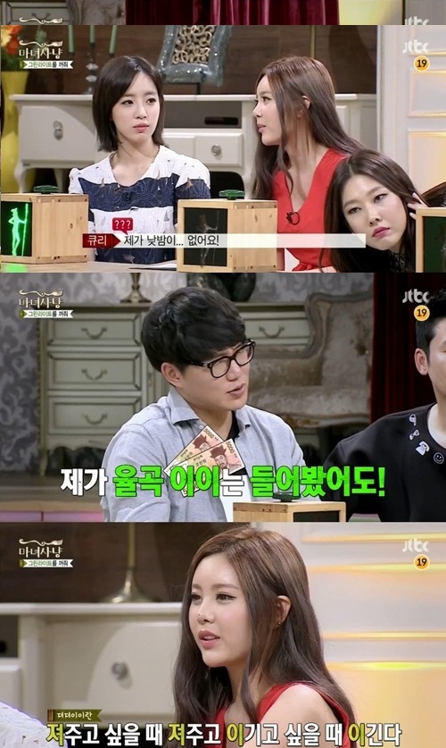 '마녀사냥' 큐리 ⓒ JTBC 방송화면