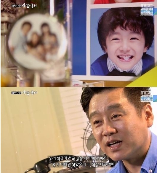 이광기가 아들 故 이석규군에 대한 이야기를 밝혔다. ⓒ MBC 방송캡처