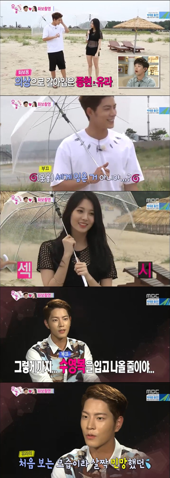 '우결4' 홍종현과 유라가 화보 촬영에 나섰다. ⓒ MBC 방송화면