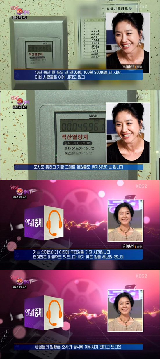 '연예가중계' 김부선이 난방비 사건에 대해 입을 열었다. ⓒ KBS 방송화면