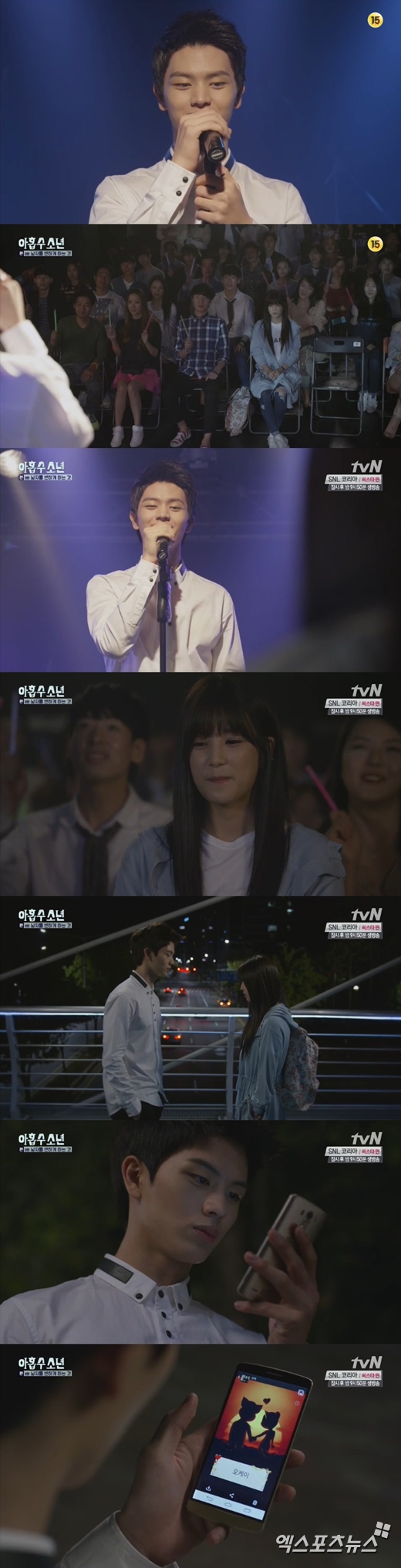 '아홉수 소년'의 육성재와 박초롱이 사랑을 시작했다. ⓒ tvN 방송화면