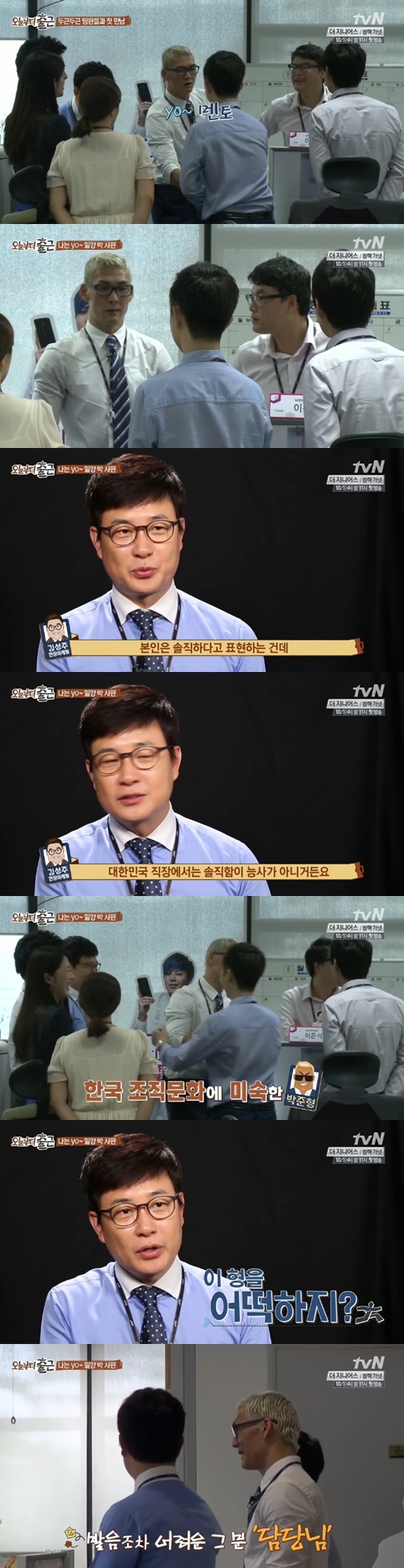 오늘부터 출근 ⓒ tvN 방송화면
