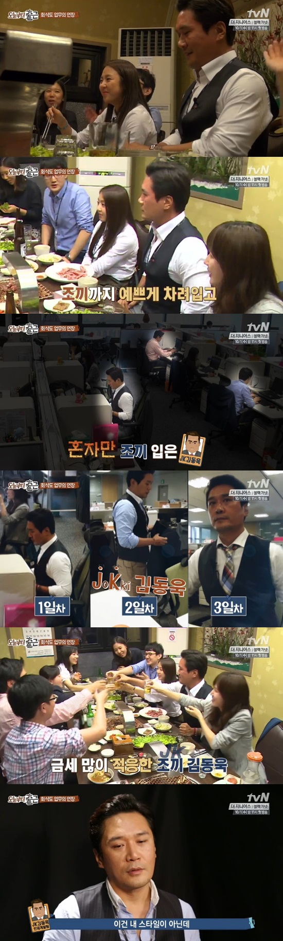 오늘부터 출근 ⓒ tvN 방송화면