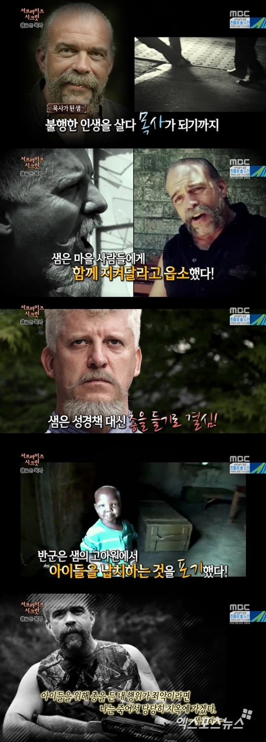 '서프라이즈'에서 목사 샘의 사연이 공개됐다. ⓒ MBC 방송화면
