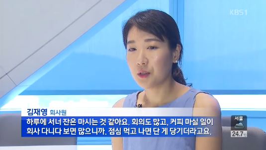 쌀밥보다 커피를 자주 먹는다는 통계가 나와 화제다.ⓒKBS1 캡처