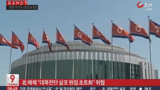 대북전단 원점 초토화 위협 소식이 누리꾼들 사이에서 화제다. ⓒ TV조선 방송화면