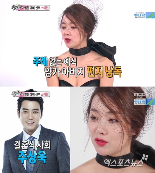 '섹션TV 연예통신'에서 소이현이 결혼식 사회자를 공개했다. ⓒ MBC 방송화면