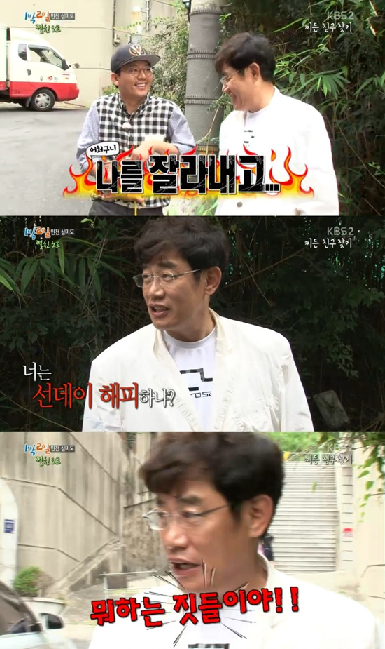 '1박 2일' 이경규가 김준호의 집 방문에 놀랐다. ⓒ KBS 방송화면