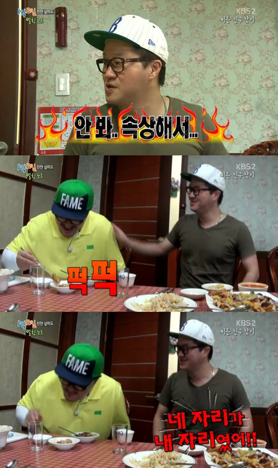 '1박 2일' 지상렬이 데프콘의 섭외를 받았다. ⓒ KBS 방송화면