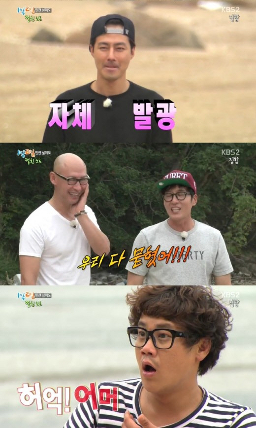 '1박 2일' 조인성이 절친 특집에 출연했다. ⓒ KBS 방송화면