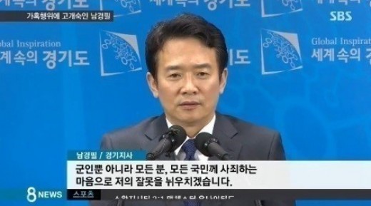남경필 아들 집행유예 2년 ⓒ SBS 방송화면