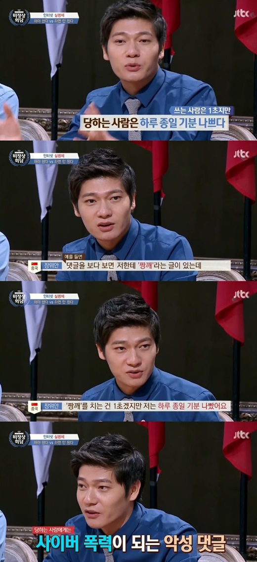 '비정상회담' 장위안이 악플에 대한 심경을 고백했다. ⓒ JTBC 방송화면