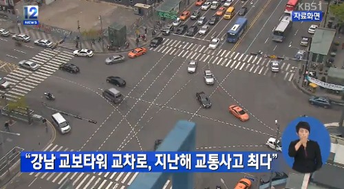 교통사고 전국 1위 도로 ⓒ KBS 방송화면