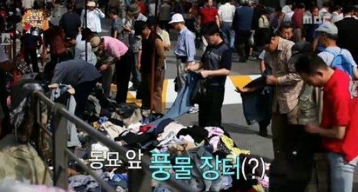 식사동 덤핑거리 ⓒ MBC