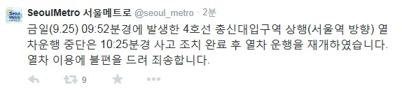 이수역 ⓒ 서울메트로 트위터 