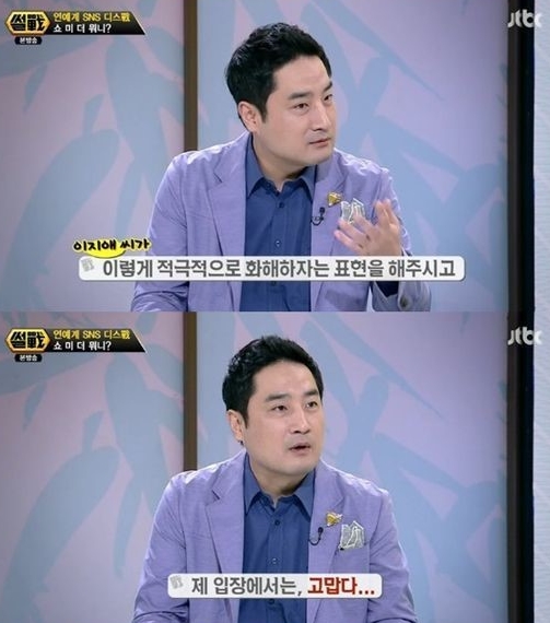 이지애에 죄송하다 밝힌 강용석 ⓒ JTBC '썰전'