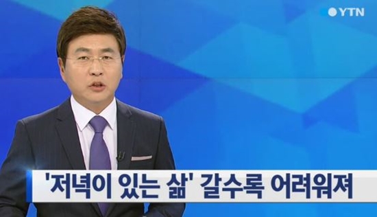 가족과 저녁식사 빈도 ⓒ YTN 방송화면