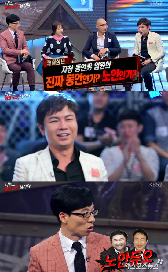 '나는 남자다' 임원희가 동안으로 판명났다. ⓒ KBS2TV 방송화면 캡처