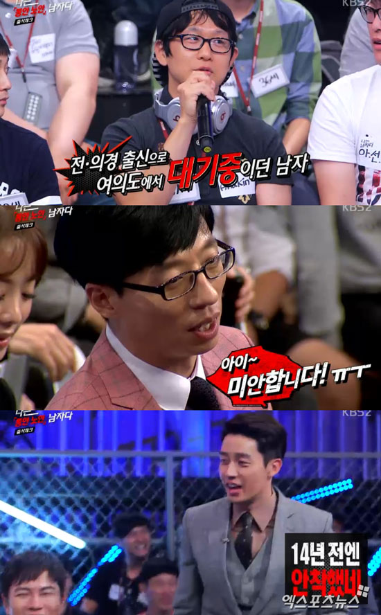 '나는 남자다' 유재석이 아유를 받았다. ⓒ KBS2TV 방송화면 캡처