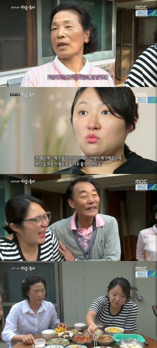 '사람이 좋다' 김현숙 ⓒ MBC 방송화면