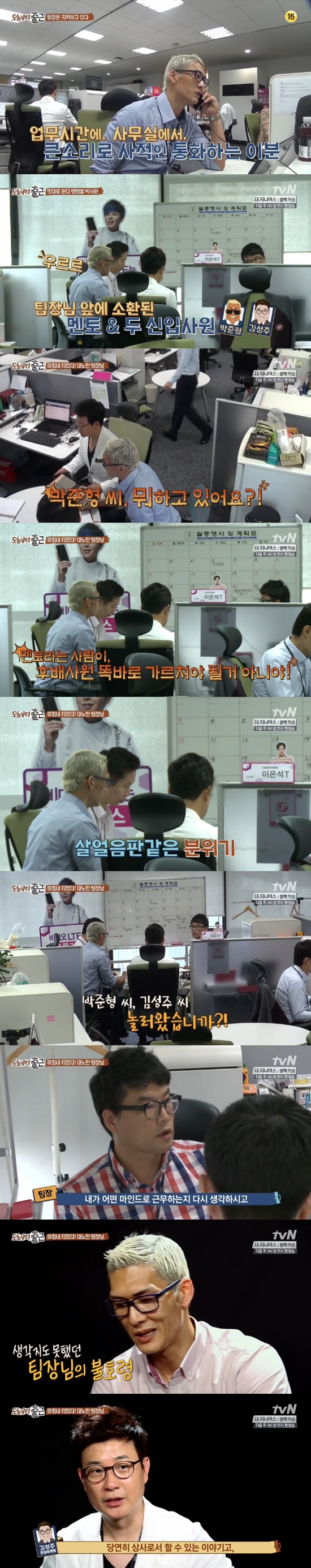 오늘부터 출근 ⓒ tvN 방송화면