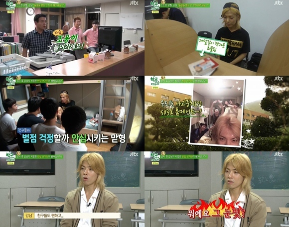 '학교다녀오겠습니다' 강남 ⓒ JTBC 방송화면
