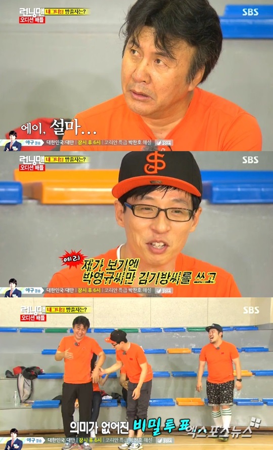 '런닝맨' 게임에서 패한 내그녀팀이 박영규를 방출자로 지목했다 ⓒ SBS 방송화면  