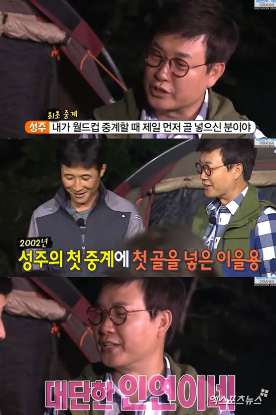 '아빠어디가' 김성주가 이을용과의 특별한 인연을 공개했다. ⓒ MBC 방송화면 캡처