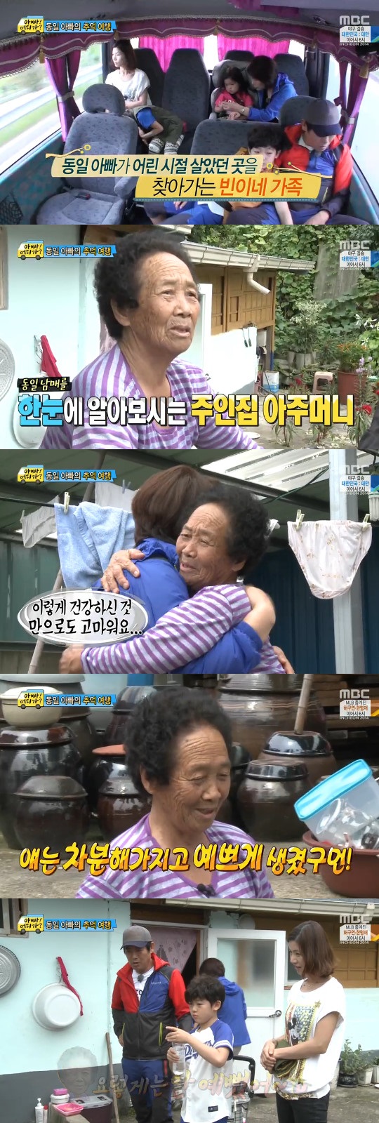 어린시절 살던 집을 찾은 성동일 ⓒ MBC '일밤- 아빠 어디가'