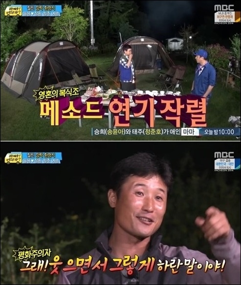 '아빠어디가' 안정환-이을용의 우정 여행에도 시청률이 소폭 하락했다. ⓒ MBC 방송화면