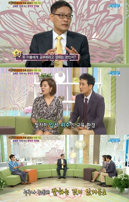 '여유만만' IQ 210 김웅용 교수 아들 언급 ⓒ KBS 방송화면