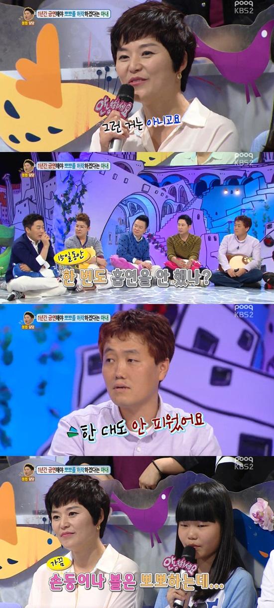 '안녕하세요' 금연을 뽀뽀의 조건으로 내거는 아내가 등장했다. ⓒ KBS  안녕하세요' 방송화면