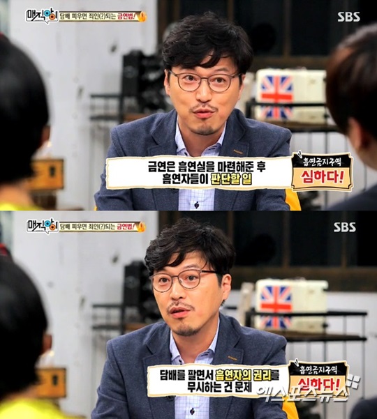 '매직아이' 봉만대 감독이 흡연자의 권리가 무시되는 것에 불만을 표출했다 ⓒ SBS 방송화면