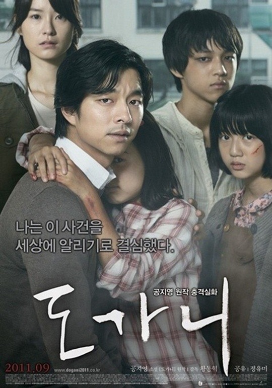 도가니 피해자 국가배상 패소 ⓒ 영화 '도가니' 포스터