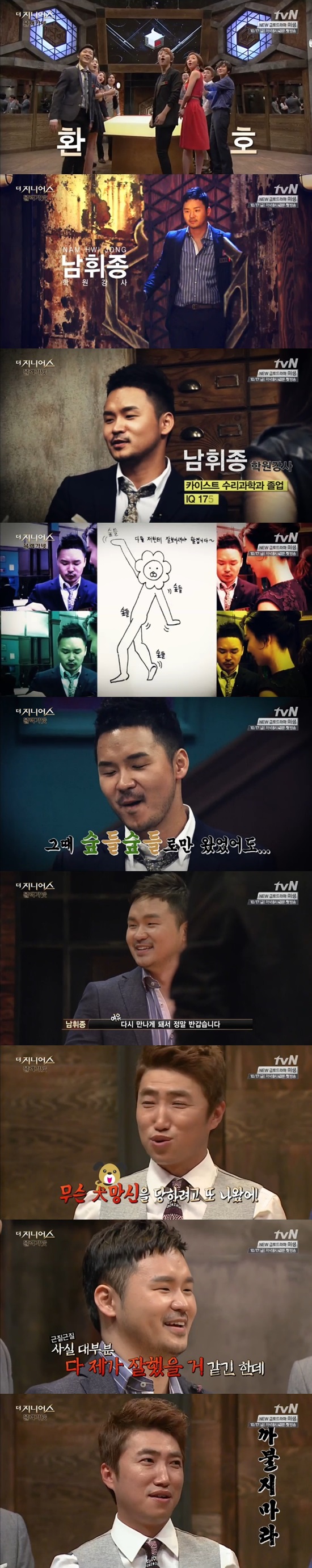 더 지니어스3 ⓒ tvN 방송화면