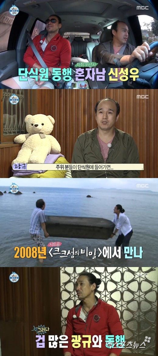 '나 혼자 산다'의 김광규와 신성우가 친분을 과시했다. ⓒ MBC 방송화면