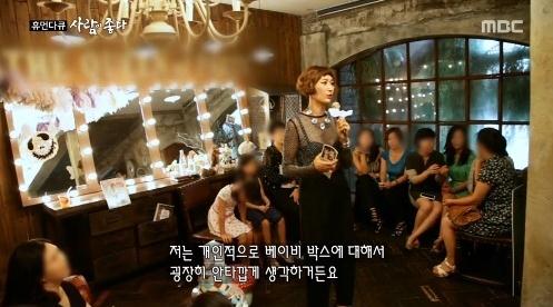 변정수가 베이비박스를 언급했다 ⓒ MBC '휴먼다큐 사람이 좋다'