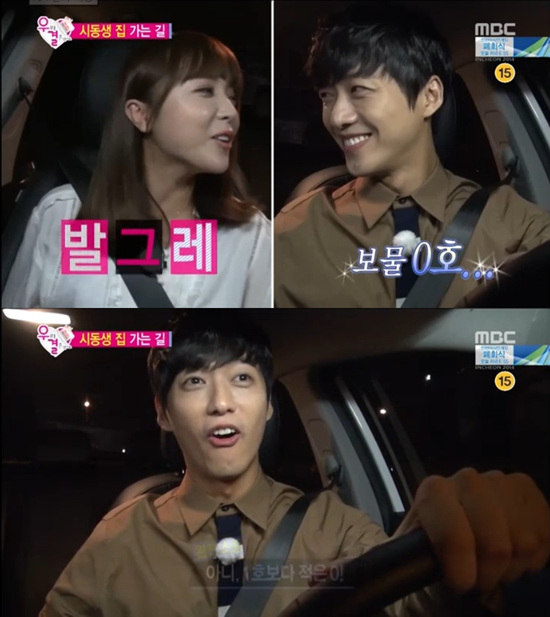 '우결4' 남궁민과 홍진영이 동생 부부와의 만남을 준비했다. ⓒ MBC 방송화면