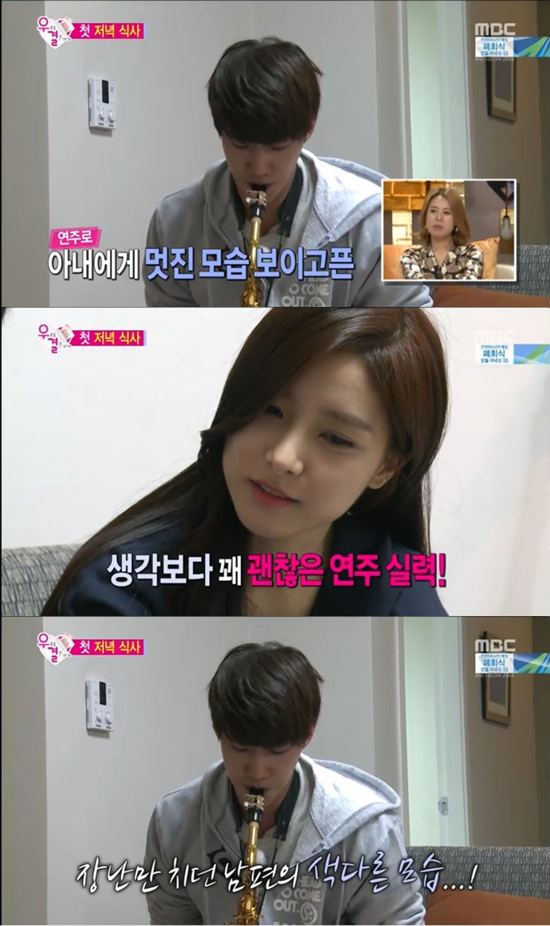 '우리 결혼했어요' 송재림과 김소은이 신혼집에서 첫 저녁식사를 했다. ⓒ MBC 방송화면