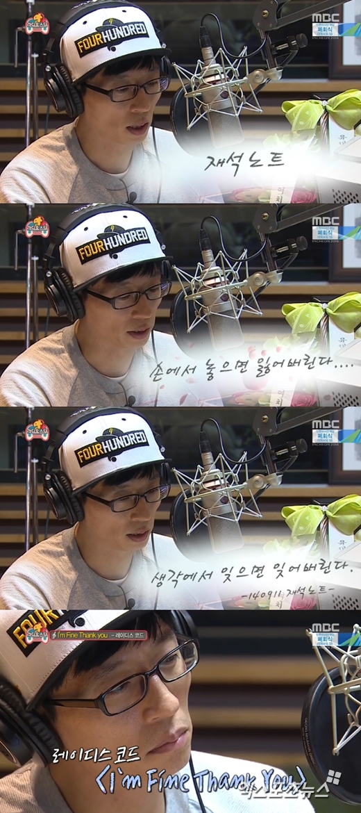 '무한도전'의 유재석이 라디오 생방송 DJ로 나섰다. ⓒ MBC 방송화면