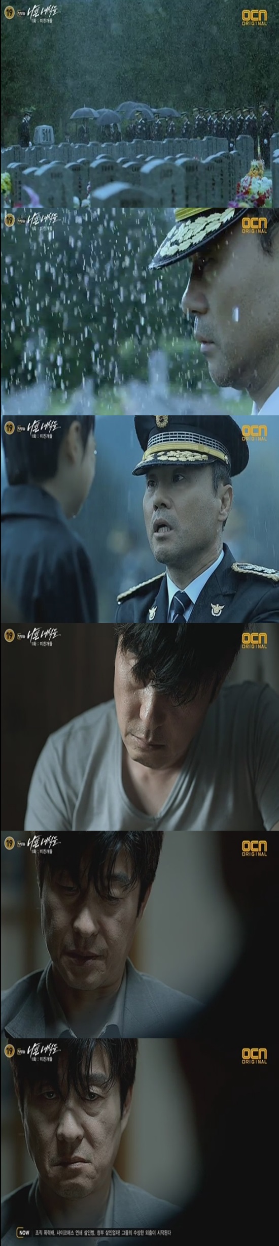 나쁜 녀석들 ⓒ OCN 방송화면