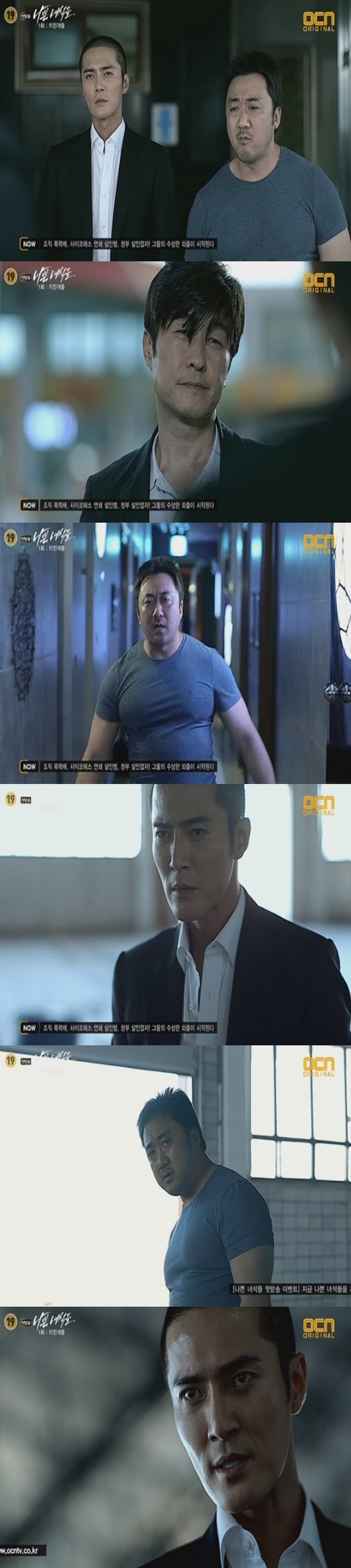 나쁜 녀석들 ⓒ OCN 방송화면