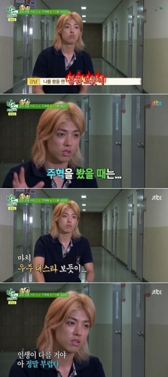 '학교다녀오겠습니다' 강남 ⓒ JTBC 방송화면