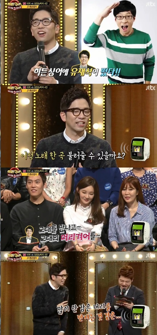 유재석이 '히든싱어3' 이적 편에 목소리로 출연했다. ⓒ JTBC 방송화면