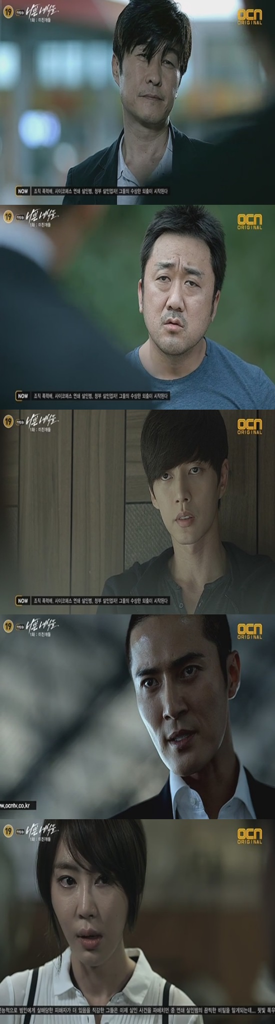 나쁜 녀석들 ⓒ OCN 방송화면