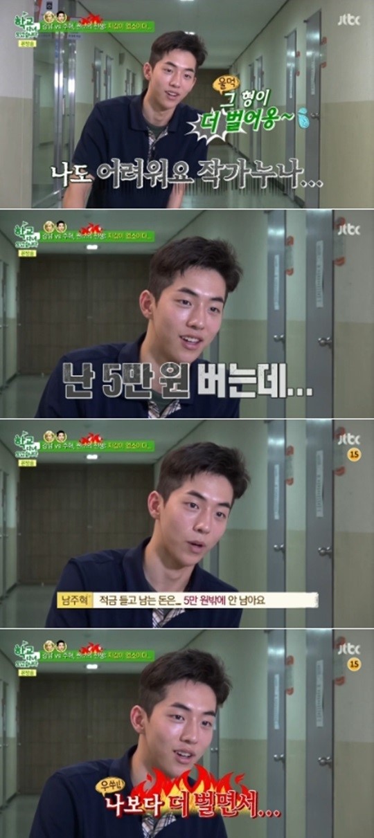 '학교 다녀오겠습니다' 남주혁 ⓒ JTBC 방송화면