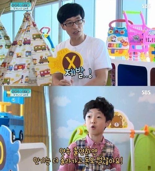  붕어빵 유재석이 아들의 방송 출연에 대해 언급해 화제다.ⓒ SBS