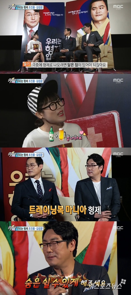 '섹션TV 연예통신'에서 조진웅과 김성균의 인터뷰 현장이 공개됐다. ⓒ MBC 방송화면